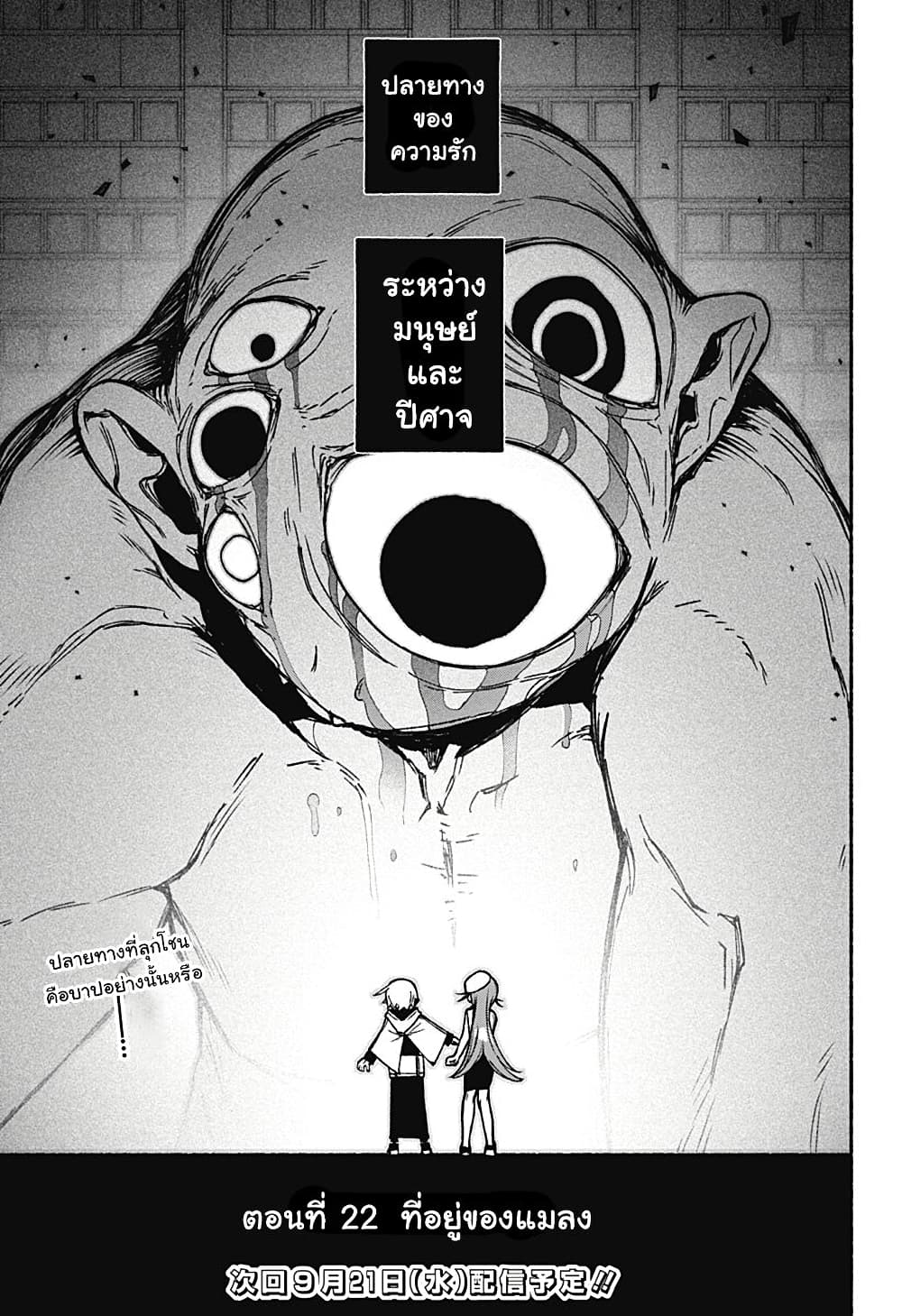 Exorcist wa Otosenai ตอนที่ 22 (21)